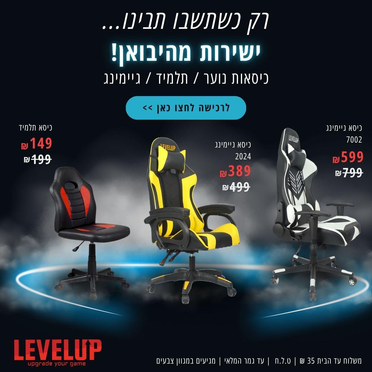 כיסאות חדשים - ריבוע (1200 x 1200 פיקסל)